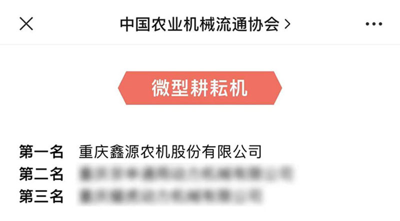 開門紅！鑫源農(nóng)機榮登行業(yè)銷量排行榜兩項第一