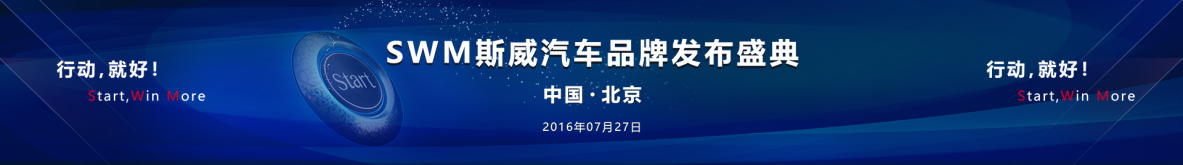 SWM斯威汽車品牌發(fā)布會(huì)網(wǎng)紅直播進(jìn)行時(shí)