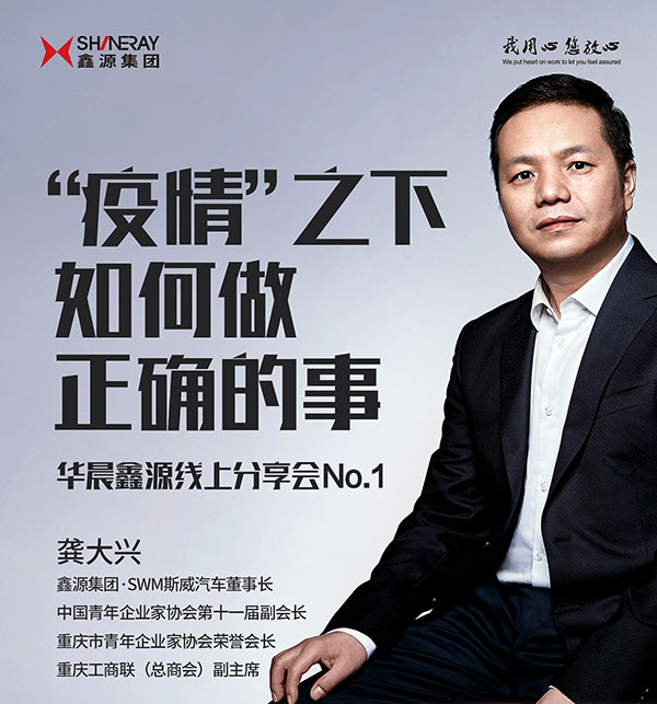 總裁大講堂丨“疫情”之下，如何做正確的事？