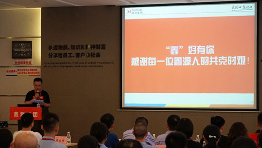 “鑫”好有你，共克時(shí)艱——鑫源集團(tuán)舉行2020年抗疫復(fù)興先進(jìn)表彰會(huì)