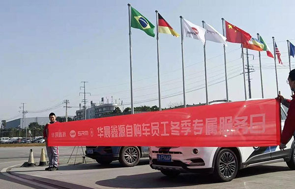 感恩相伴，禮迎新春 金杯事業(yè)部聯(lián)合服務(wù)商開展惠購車員工專屬迎春服務(wù)活動